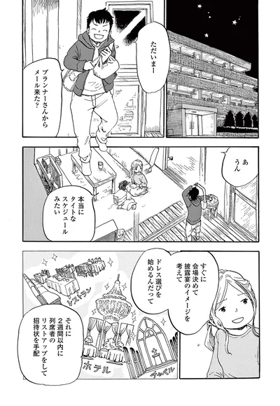 本当にタイトなスケジュールみたい