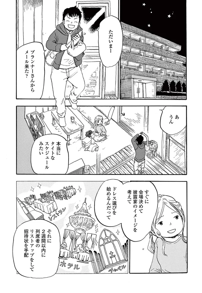 本当にタイトなスケジュールみたい