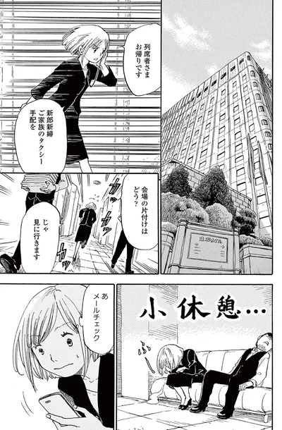 会場の片付けはどう？