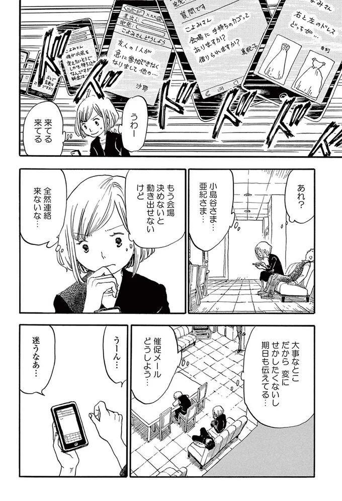 あれ？全然連絡来ないな...