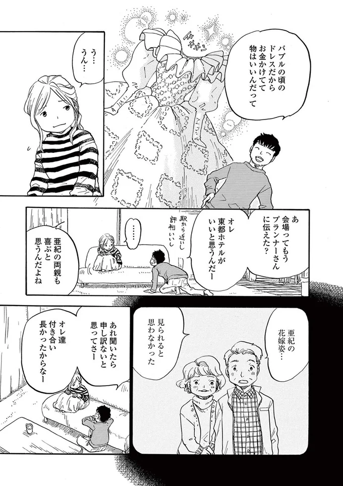 亜紀の花嫁姿...見られると思わなかった