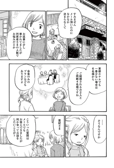 何か会ってお話をしたいことが？