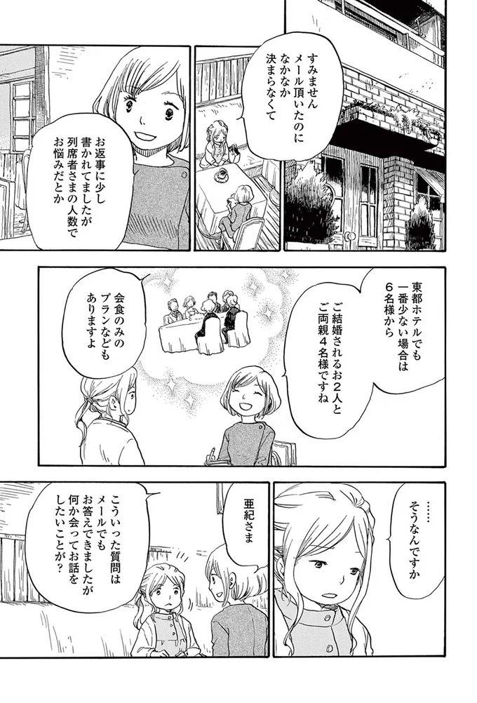 何か会ってお話をしたいことが？