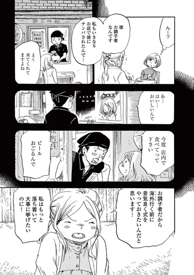 私はもっと落ち着いて大事に挙げたいのに！