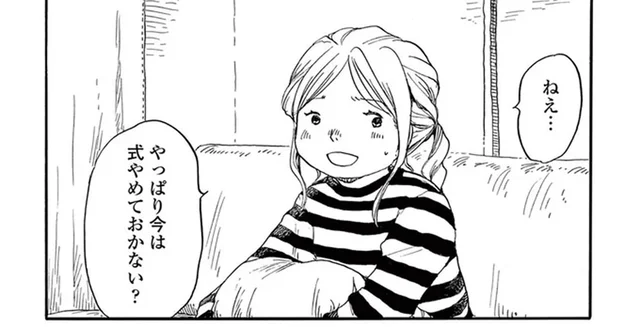 挙式を急ぎたい新郎と乗り気になれない新婦。プランナーが新婦と2人きりで話すと…／きちじつごよみ（5）