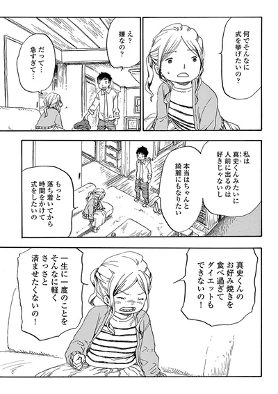 何でそんなに式を挙げたいの？