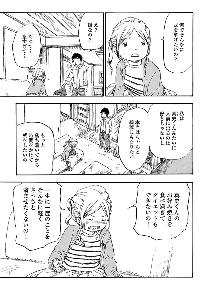 何でそんなに式を挙げたいの？