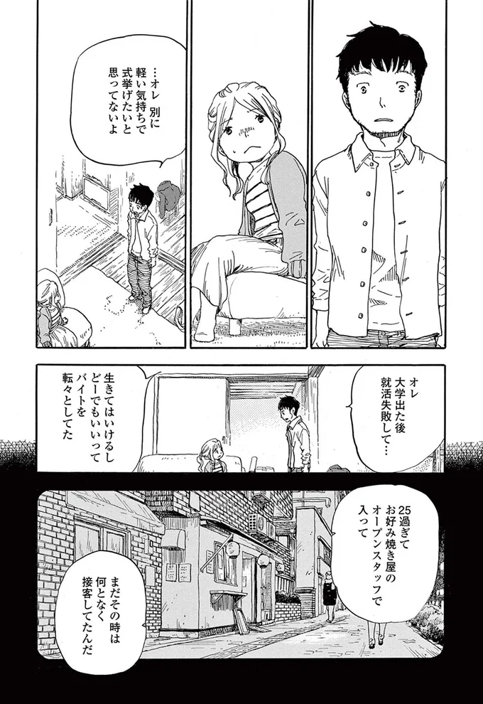 オレ、別に軽い気持ちで式挙げたいと思ってないよ