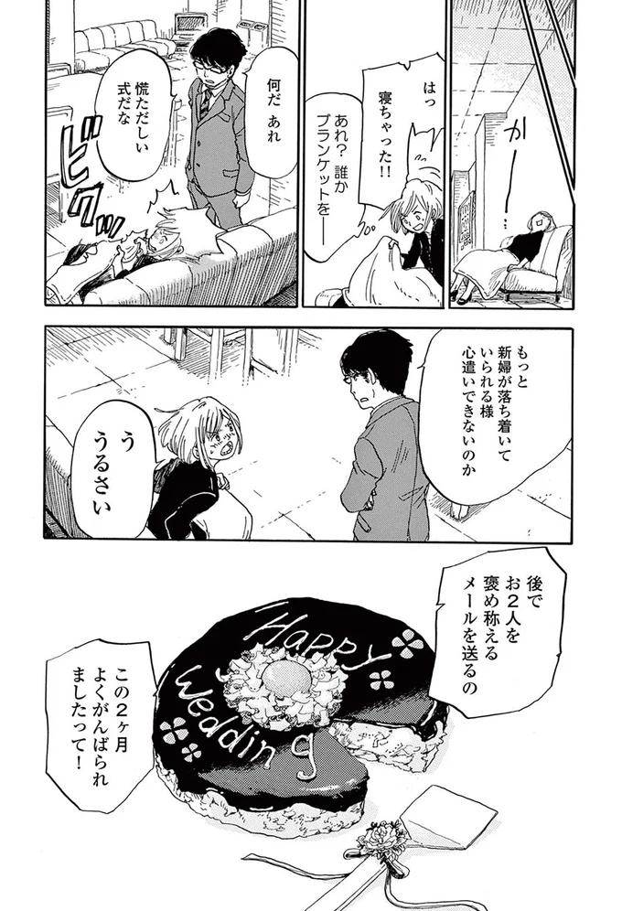 何だあれ、慌ただしい式だな