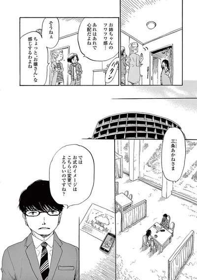 お姉ちゃんのフワフワ感...あれはあれで心配だよね