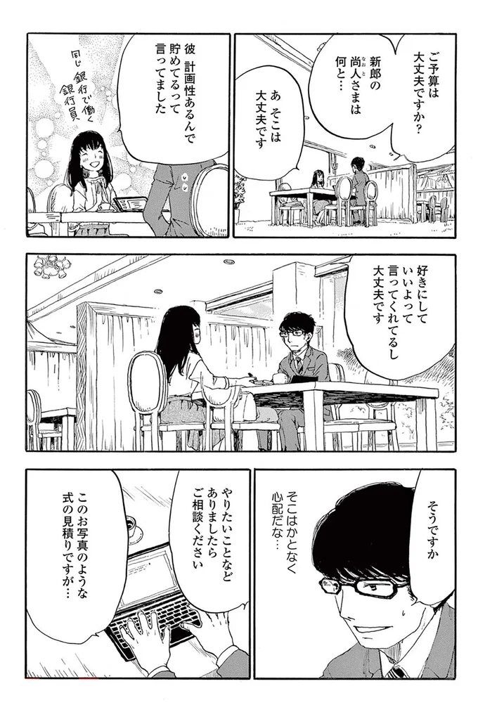 ご予算は大丈夫ですか？