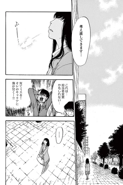 これは担当者変更かもしれない