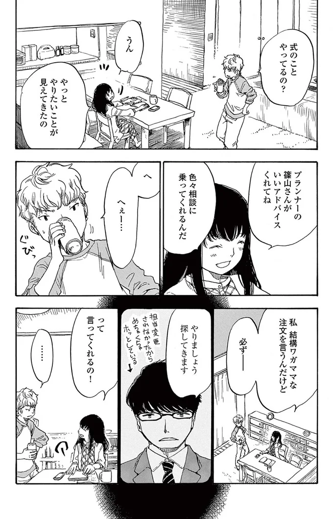 プランナーの篠山さんがいいアドバイスくれてね