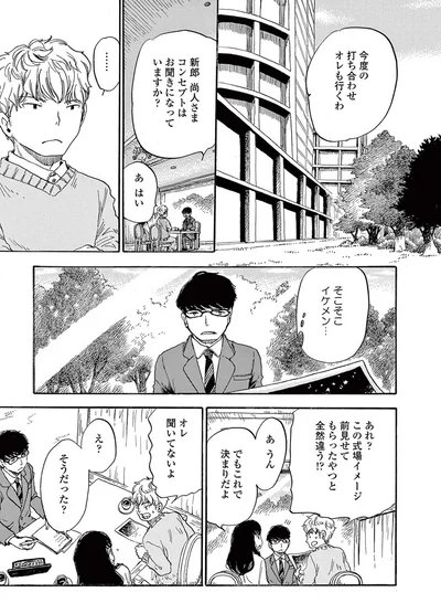 今度の打ち合わせ、オレも行くわ