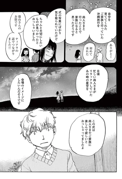 日頃忙しい尚人さまがリラックスしていたあの時の星空を会場のイメージにしたいんだそうです