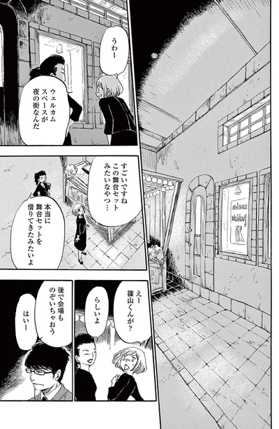 後で会場ものぞいちゃおう