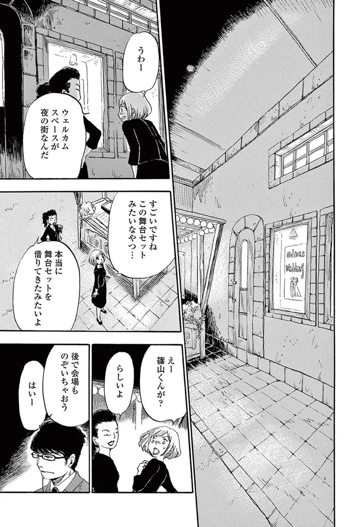 後で会場ものぞいちゃおう