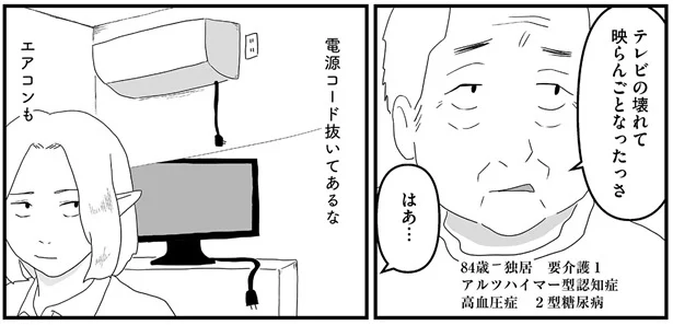 『ヤベー高齢者ばかり担当しているケアマネの日常 記憶に残らない個人の記憶をたどる』より