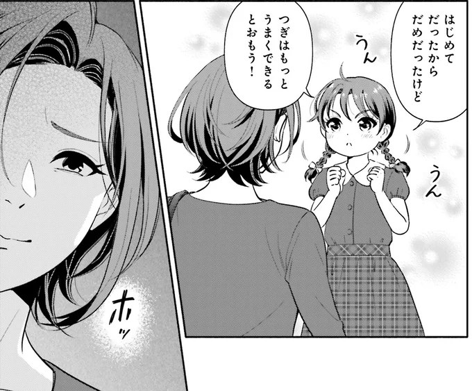 つぎはもっとうまくできるとおもう！