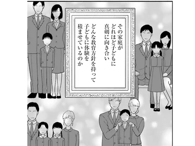 学校が見ているのは