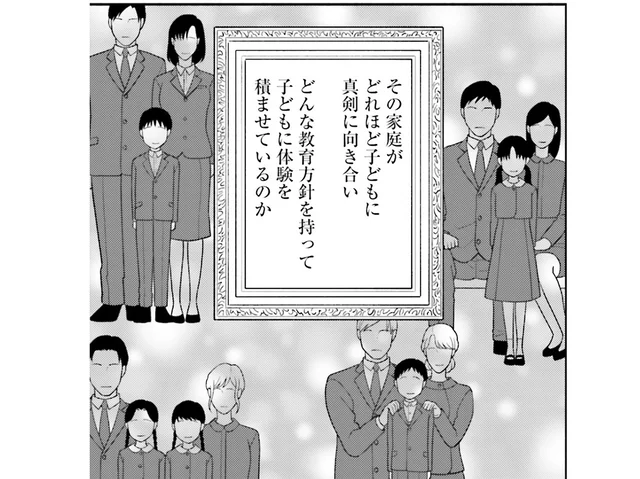 夏休みをどう過ごすかが合否に直結？ 子どもを通して家族を見る学校側／君の背中に見た夢は3（5）
