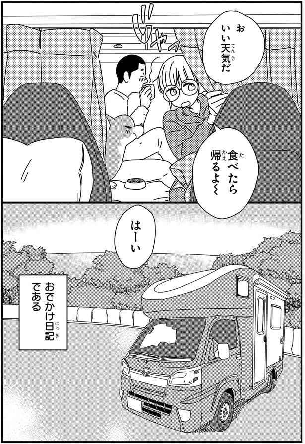 『ぼくもいっしょ！』より