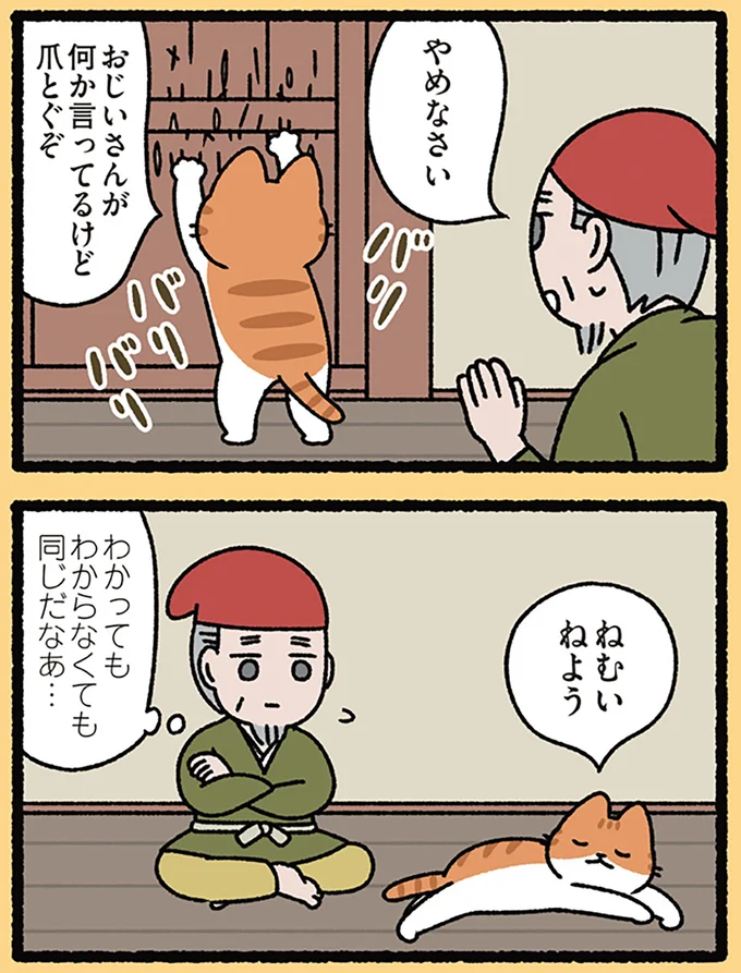 言葉がわかってもねこはねこ