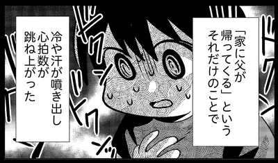 父が家に帰ってくるというだけで