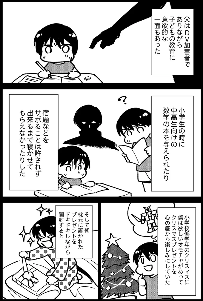 父はDV加害者でありながら