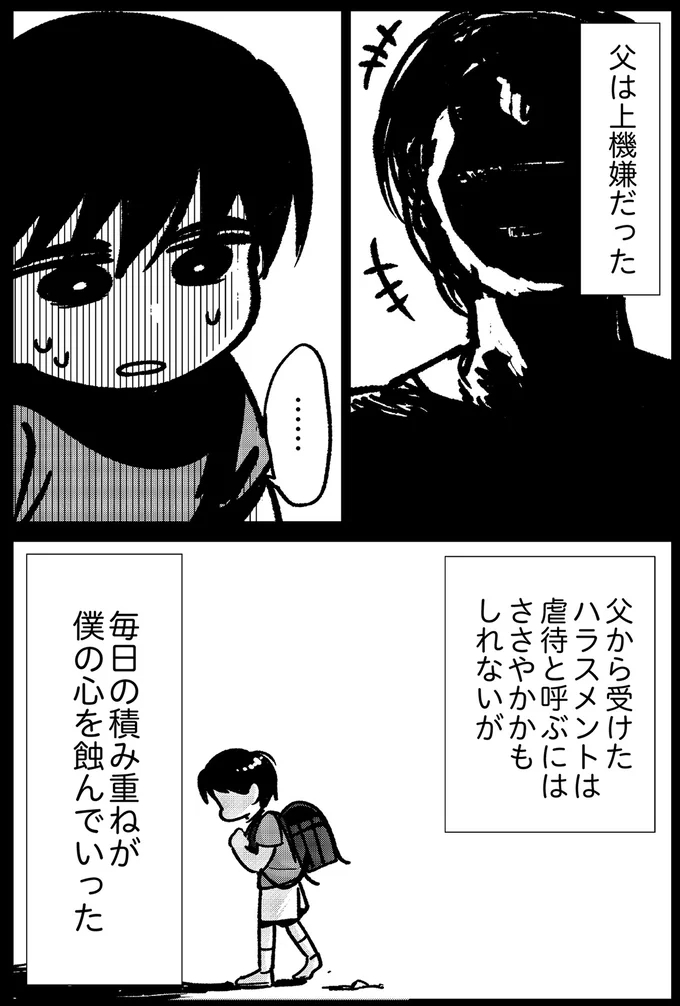 毎日の積み重ねが僕の心を蝕む…