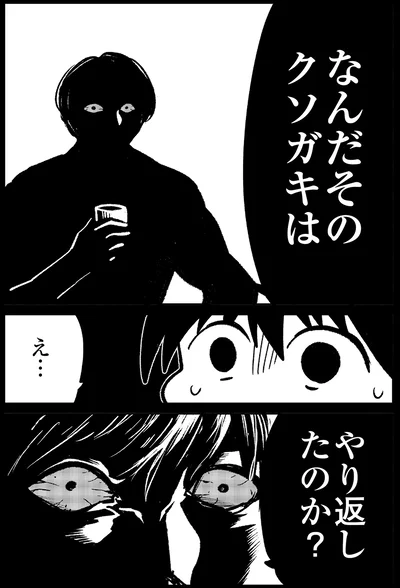 「やり返したのか？」