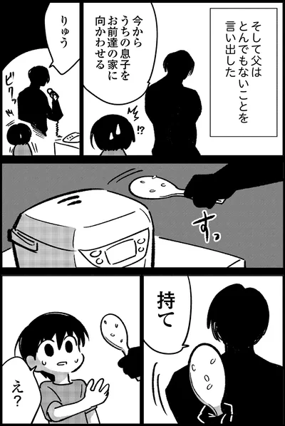 父はとんでもないことを…