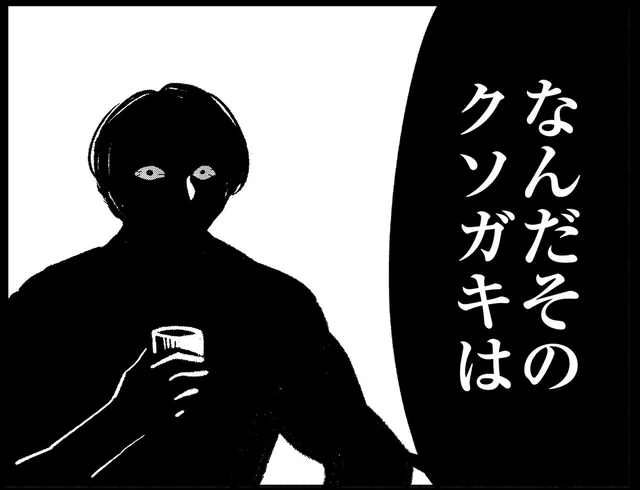 「なんだそのクソガキは」息子の笑い話に激高した父。真っ青になった息子が命令されたこと／死を願った父が亡くなった話（4）