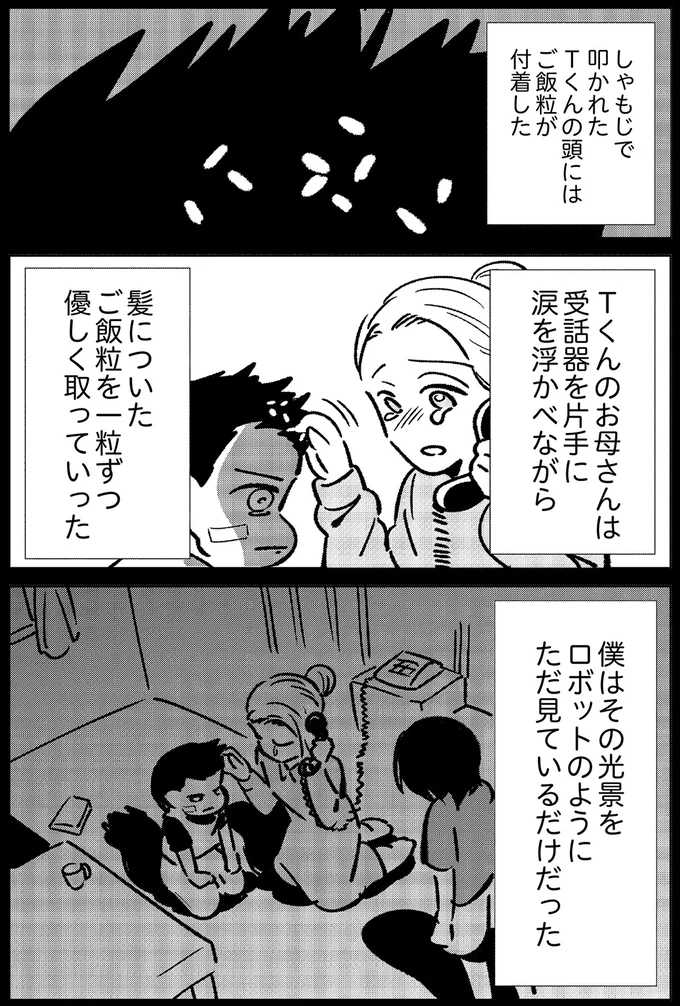 その光景をロボットのように見ているだけ