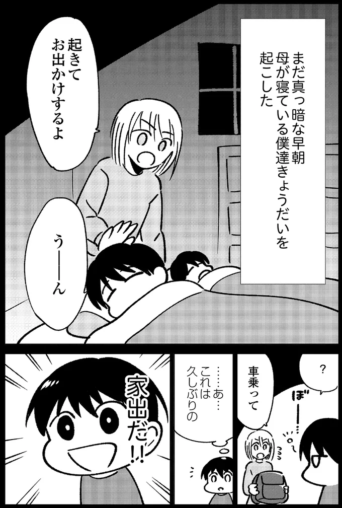 まだ真っ暗な早朝