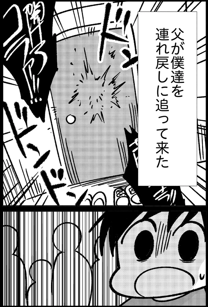 父が僕達を連れ戻しに追ってきた