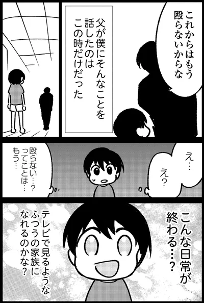 ふつうの家族になれるのかな？