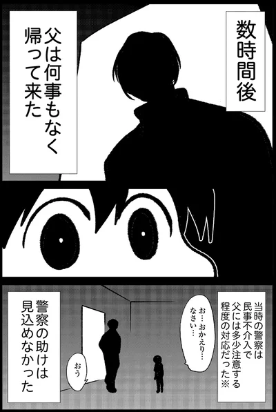 警察の助けは見込めなかった