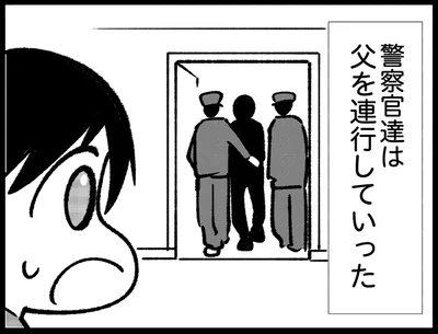 連行される父を見て