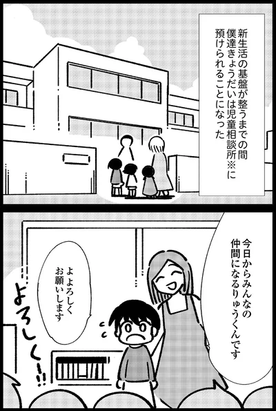 児童相談所に預けられることに