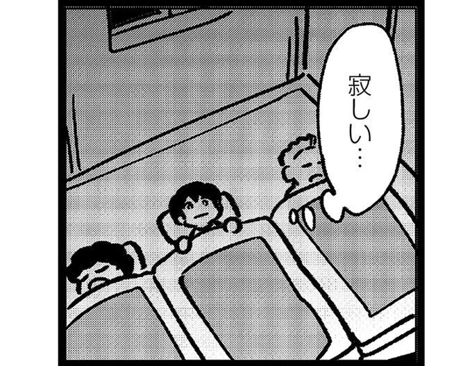 寂しい…
