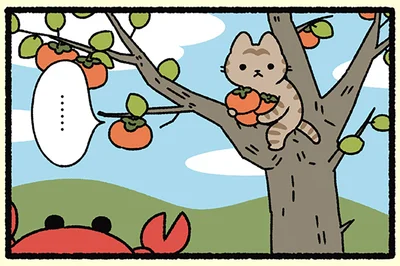 【さるかに合戦なねこ】柿を持って木から降りてこないねこ。カニは邪推するも、あれ？