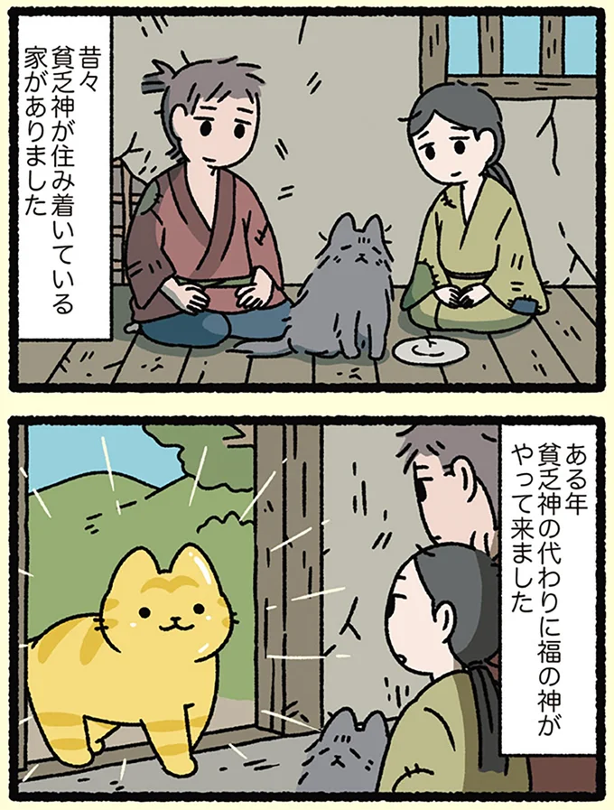 貧乏神と福の神