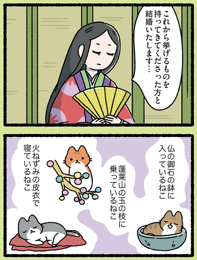 ねこ好きなかぐや姫