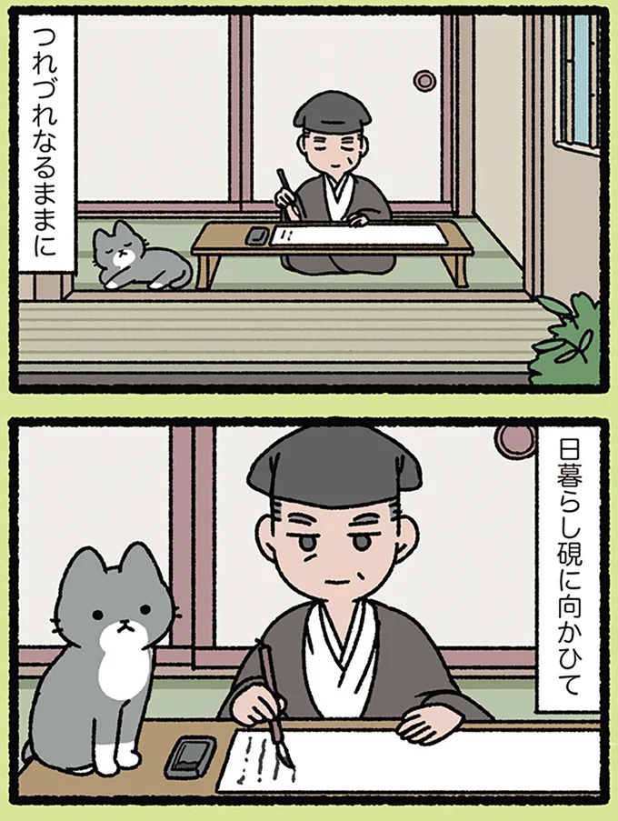 つれづれなるままに