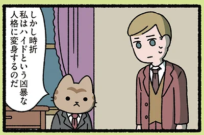 【ジキル博士とハイド氏なねこ】恐ろしい人格が目覚めた？ 凶暴な犯行の犯人は