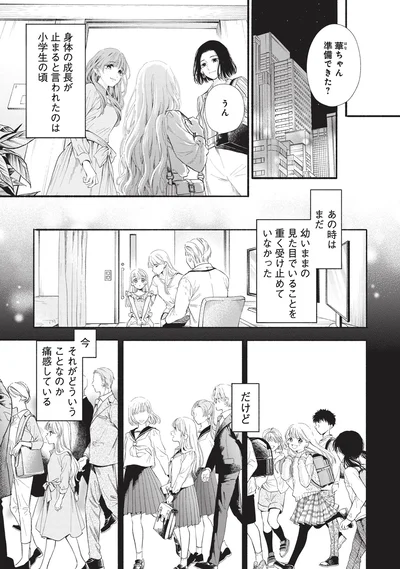 あの時はまだ幼いままの見た目でいることを重く受け止めていなかった