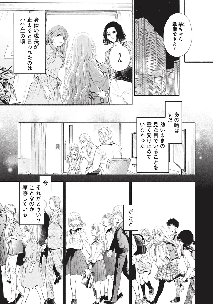 あの時はまだ幼いままの見た目でいることを重く受け止めていなかった