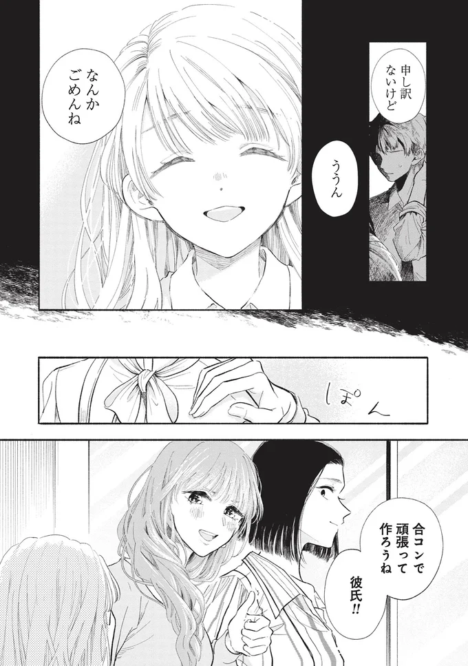 なんかごめんね