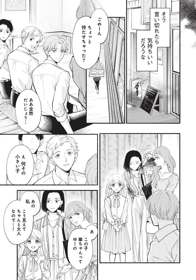 『133cmの景色』より